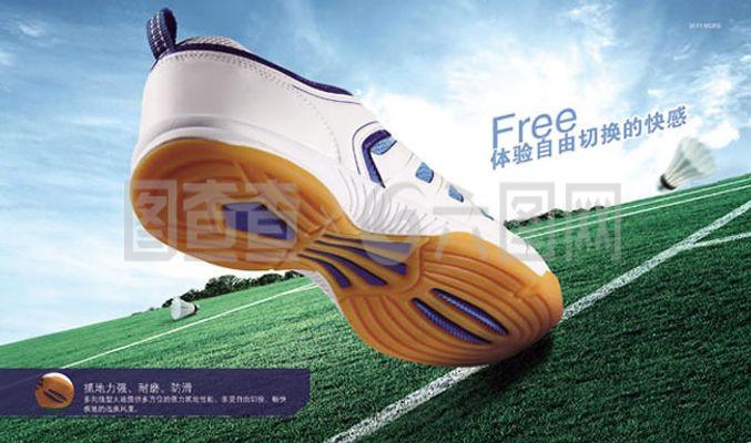 羽毛球鞋廣告psd素材