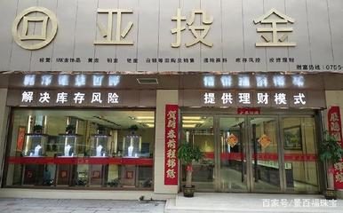 強(qiáng)強(qiáng)聯(lián)合，共創(chuàng)未來(lái)——中澤珠寶與亞投金達(dá)成戰(zhàn)略合作，攜手拓展貴金屬投資市場(chǎng)